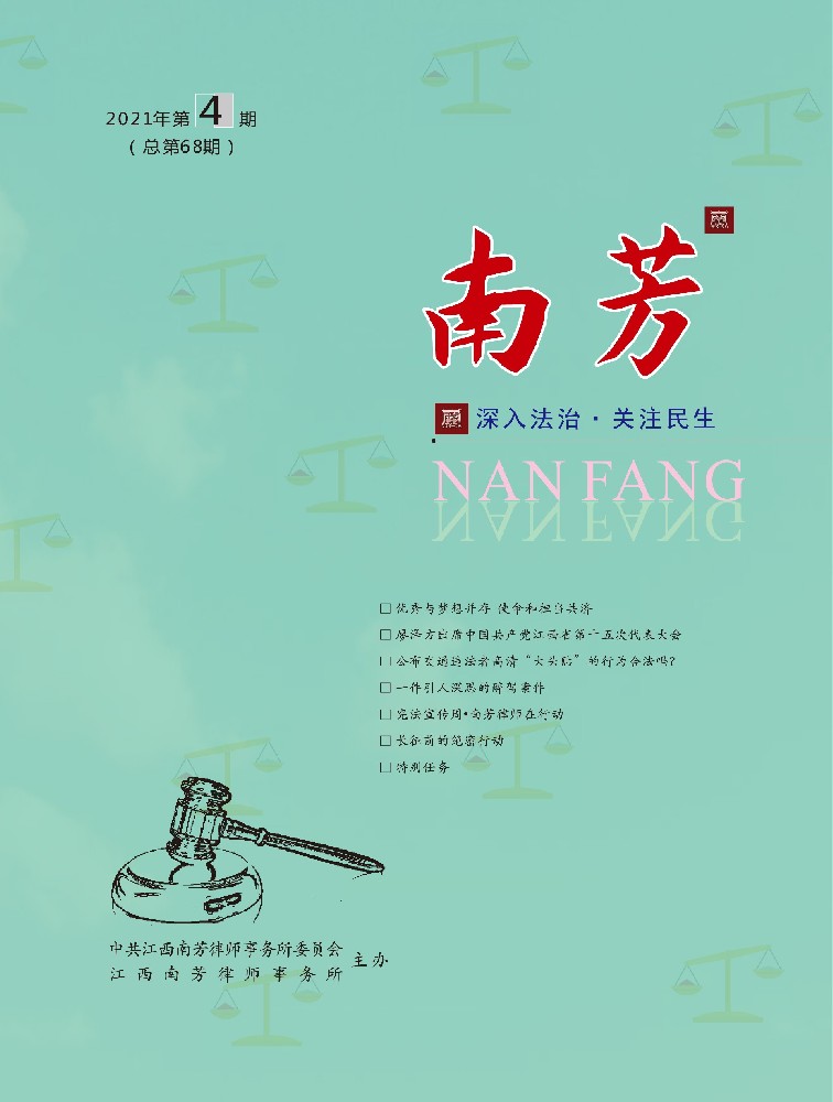 《南芳》杂志2021年第4期