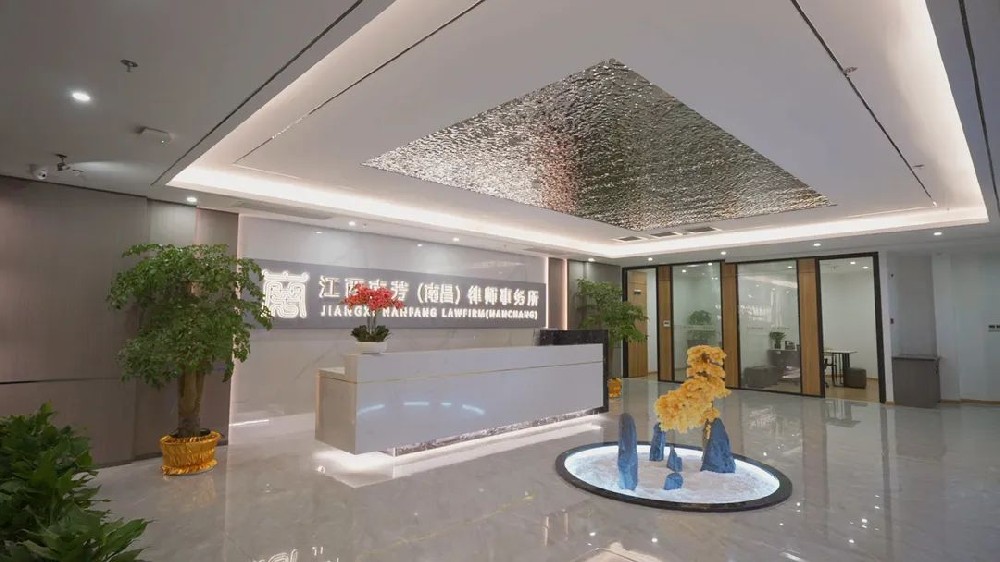 党建引领 励精图治——南芳（南昌）律师事务所