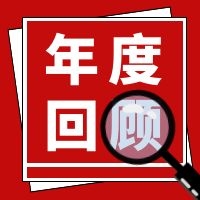 立足新起点 豪情满怀谱新篇——南芳所2021年度工作回顾