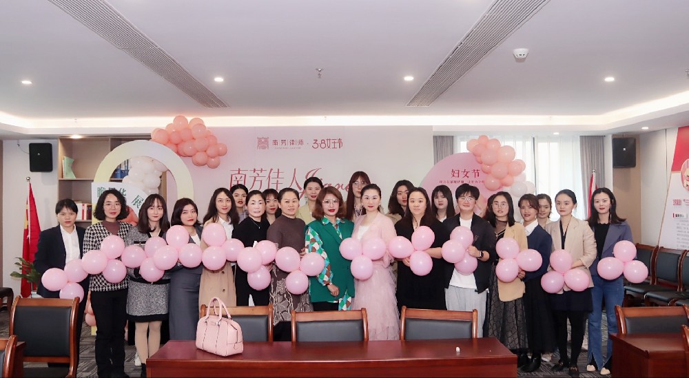 “南芳佳人·悦己而容”丨“三八”国际妇女节美妆沙龙活动