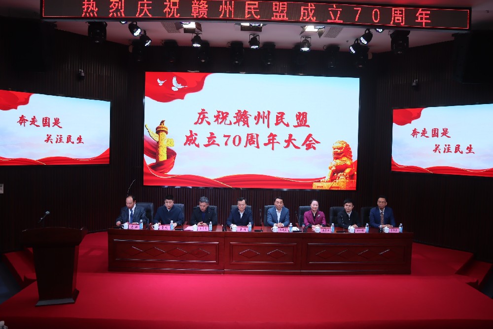 江西省政协副主席 民盟江西省委会主委辜清一行出席在南芳律所举办的“庆祝赣州民盟成立70周年”大会