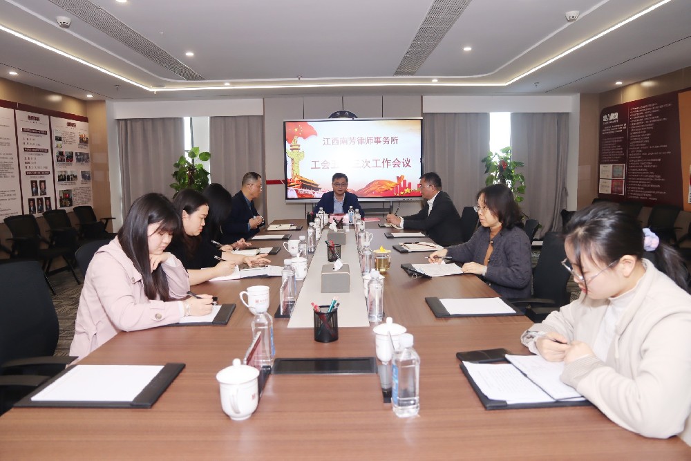 南芳所工会召开五届三次委员工作会议