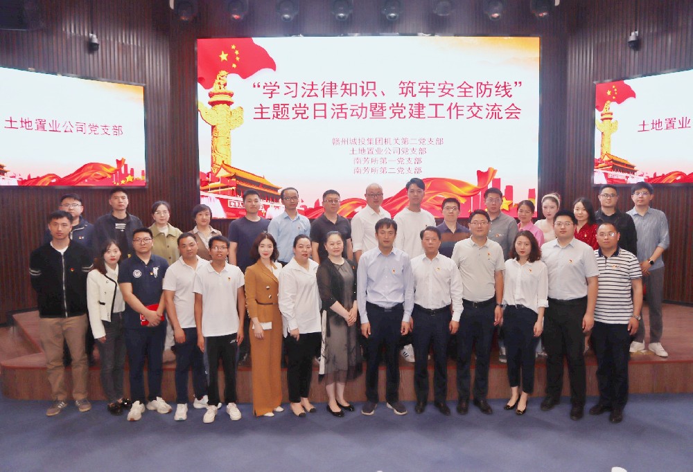 赣州城投集团机关第二党支部、土地置业公司党支部与南芳所第一、第二党支部共同开展党日活动