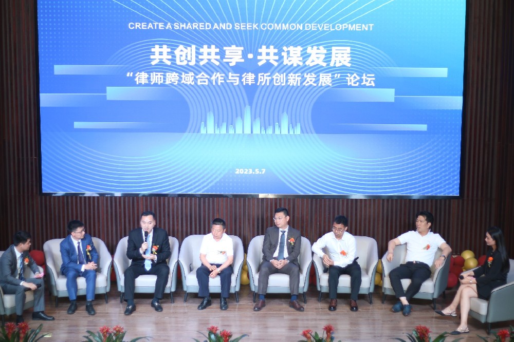 我们南芳 赓续辉煌丨南芳所举办“共创共享 共谋发展——律师跨域合作与律所创新发展”论坛