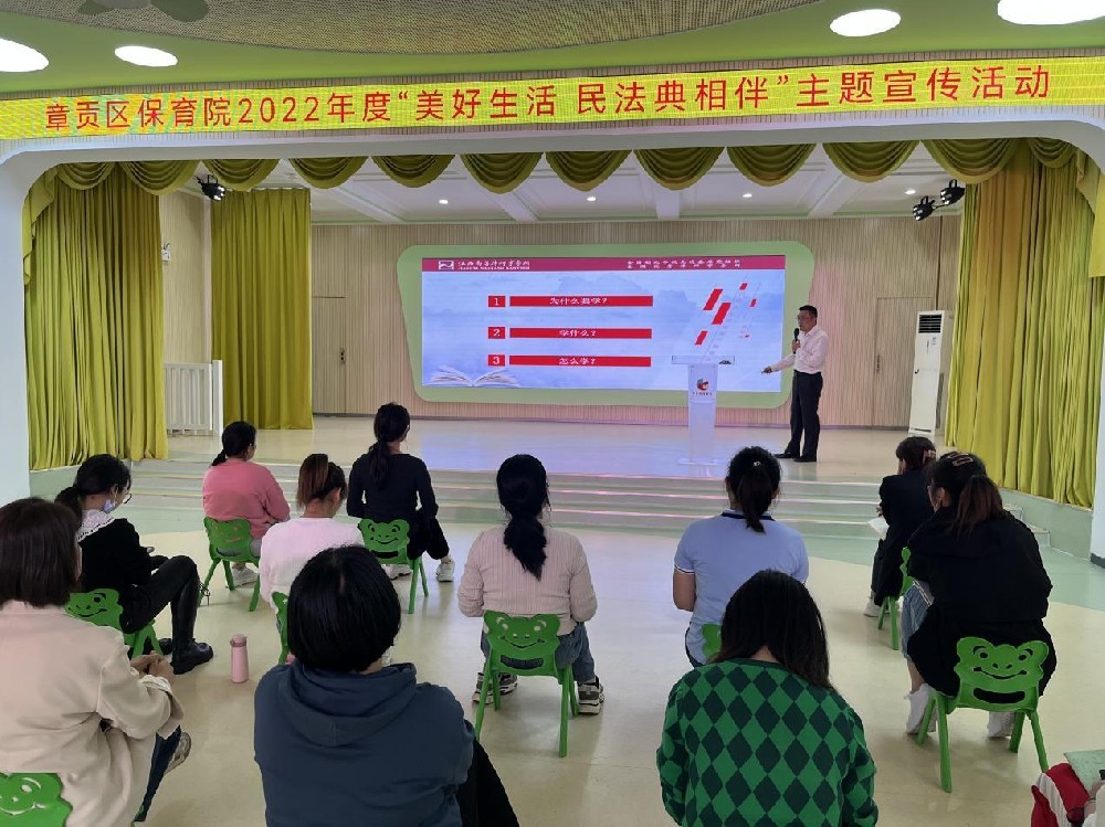 普法“典”亮生活丨严林福律师为赣州市章贡区保育院讲授民法典