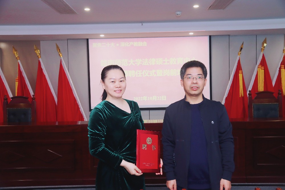 刘嫔受聘为赣南师范大学法律硕士校外合作导师