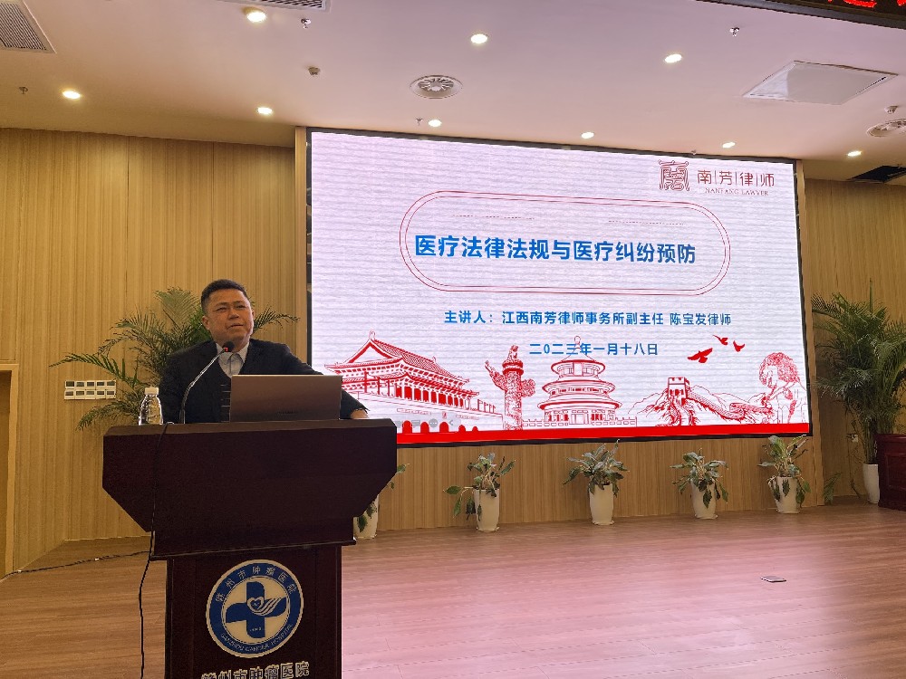 陈宝发律师受邀开展医疗法律法规与医疗纠纷预防专题讲座