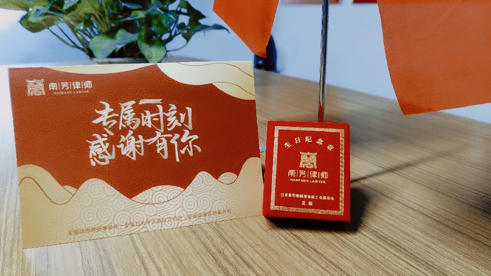 生日祝福暖人心 鼓舞士气齐奋进——南芳所工会为员工送上生日贺卡和纪念章