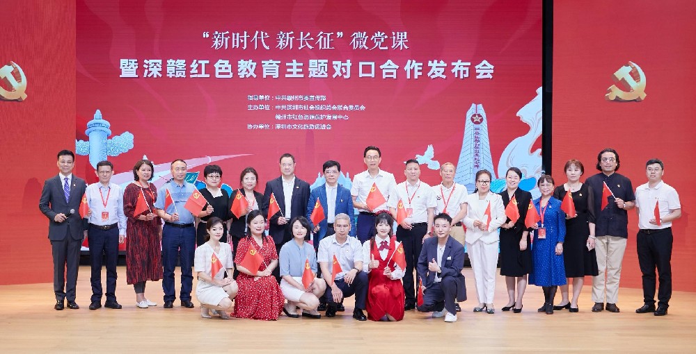 廖泽方参加“新时代 新长征”微党课暨深赣红色教育主题对口合作发布会