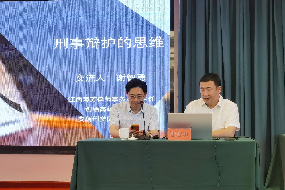 专业动态丨谢智勇在省律协刑法专题公益培训班授课