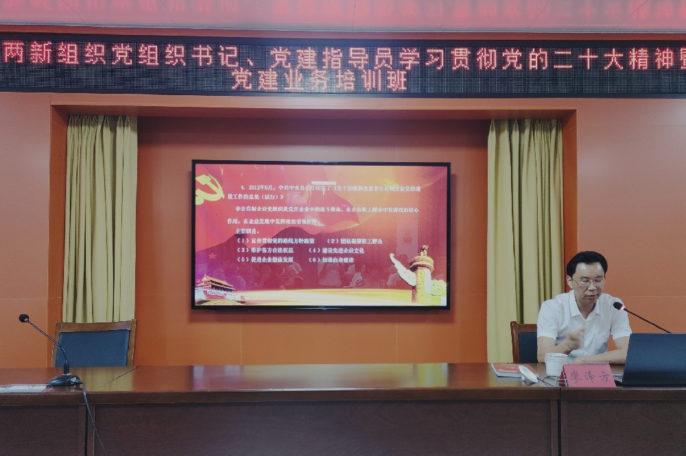 廖泽方为宁都县两新组织党组织书记、党建指导员培训班授课