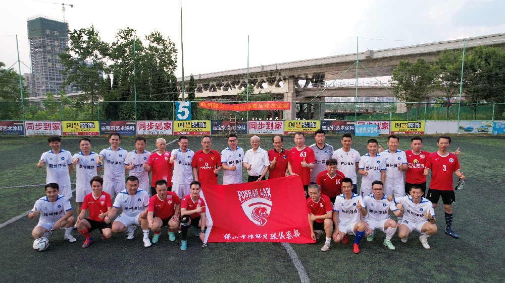 以球会友丨加速融入大湾区 共谋发展新格局