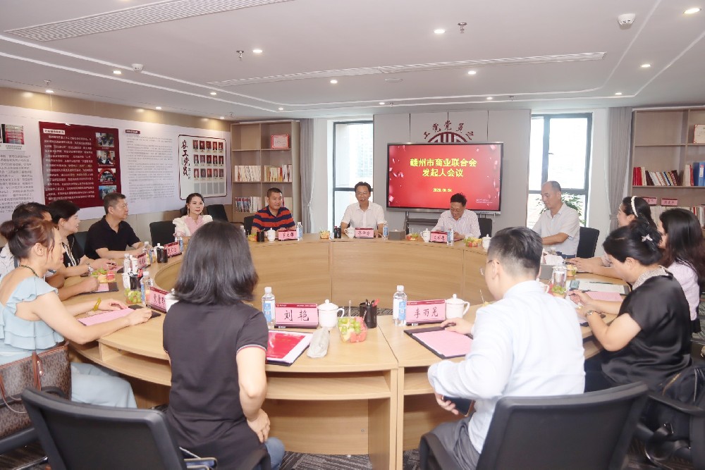 赣州市商业联合会发起人会议在南芳所召开