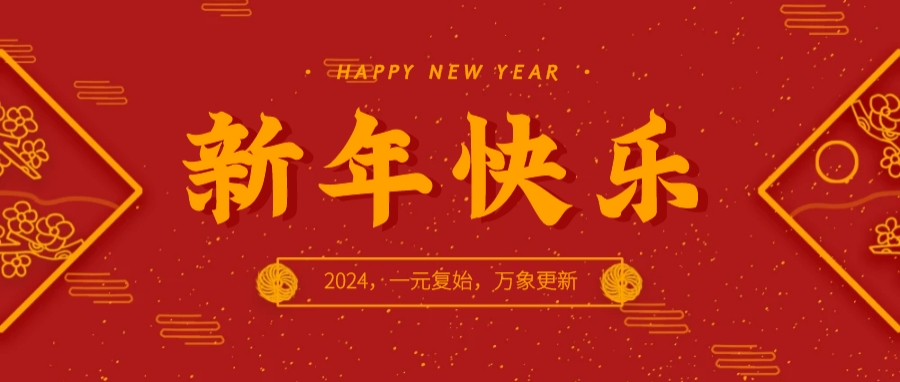 迈向新时代 共创新未来