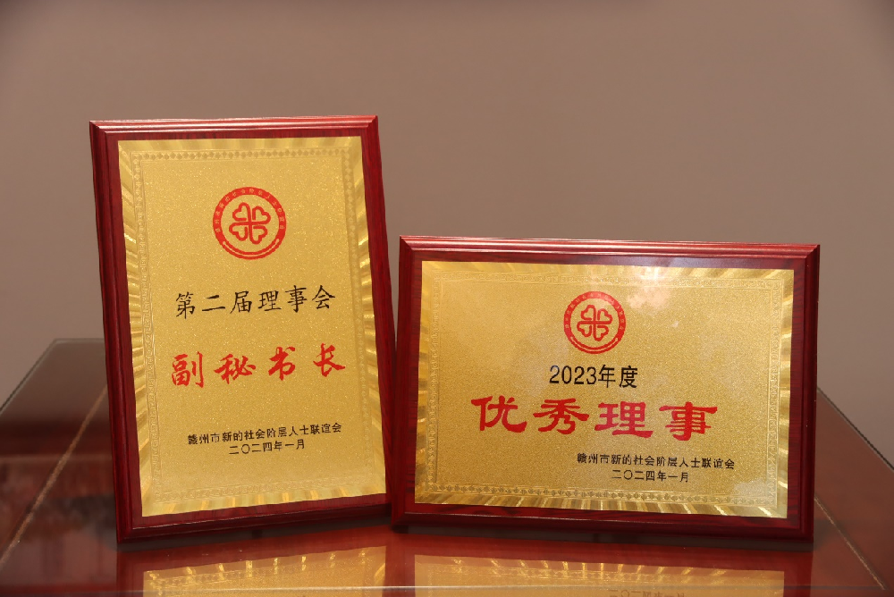 我所多名律师参加市新联会第二届二次理事大会暨2024年迎新晚会