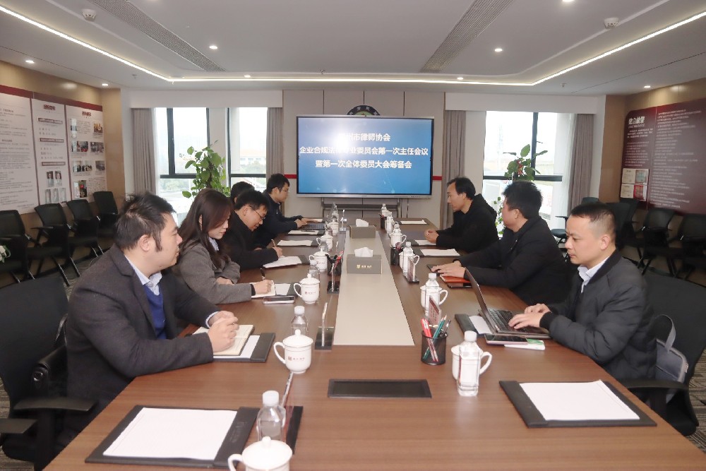 市律协企业合规法律专业委员会一行到所参观并召开会议