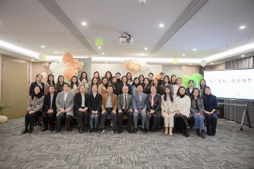 “佳人璀璨•绽放律界”沙龙活动在南芳所举办