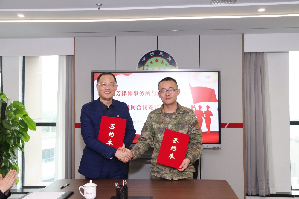 南芳所与驻赣州某部队签订常年《法律服务协议》