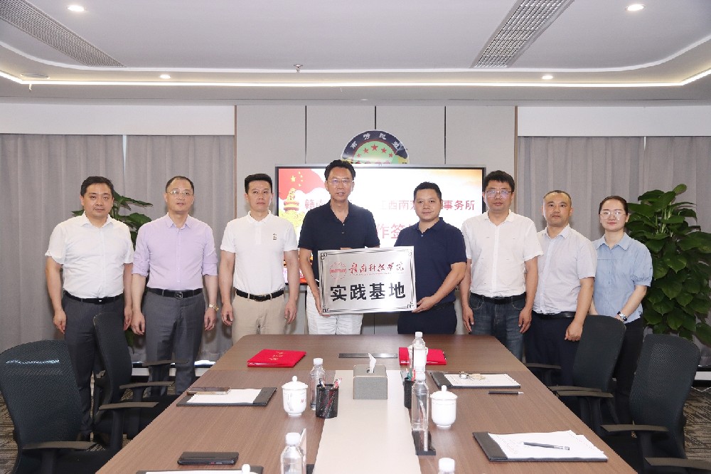 赣南科技学院与南芳所签订校企合作协议