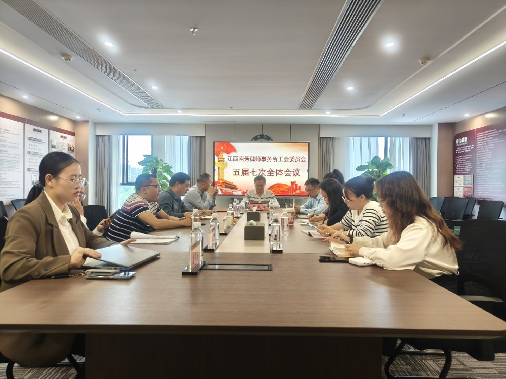 南芳所工会召开五届七次工作会议