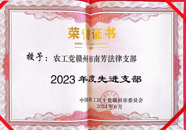 农工党南芳法律支部喜获大丰收，获奖人数创历史新高