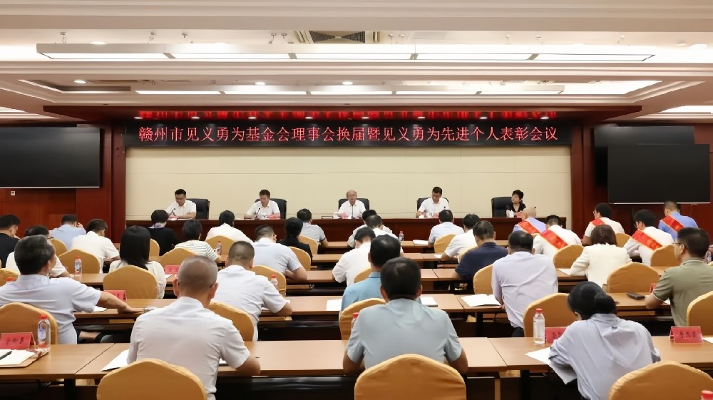 喜报丨杨帆当选赣州市见义勇为基金会第二届理事会副理事长兼秘书长