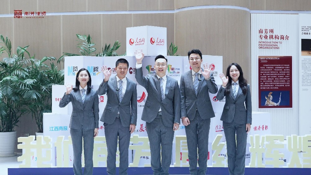 南芳所举办2024年中国国际服务贸易交易会涉外法律服务团队出发仪式