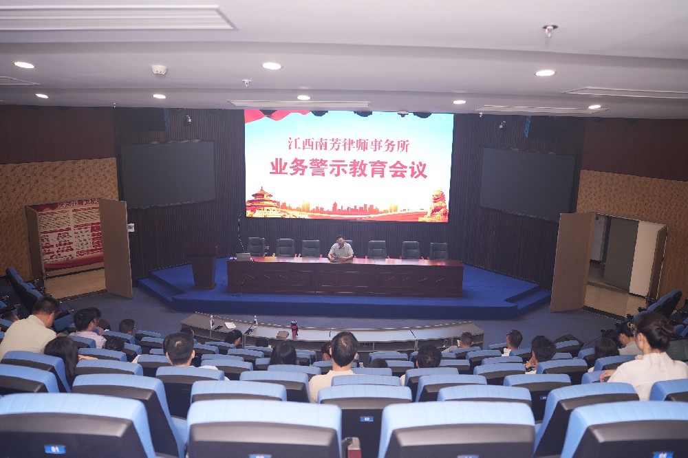 南芳所召开业务警示教育会议