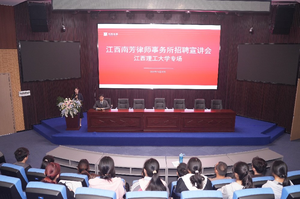引凤织梦丨为法律学子培育成长的沃土——南芳所举办江西理工大学专场招聘宣讲暨面试会