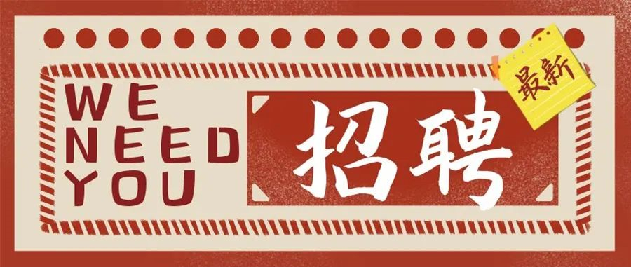 南芳招聘丨是牛人你就来！