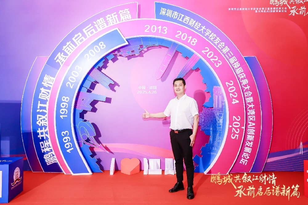 卢盛宽当选深圳市江西财经大学校友会理事