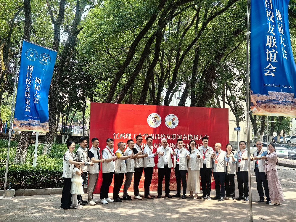 卢盛宽当选江西理工大学校友会南昌校友联谊会第三届理事会常务理事、副会长