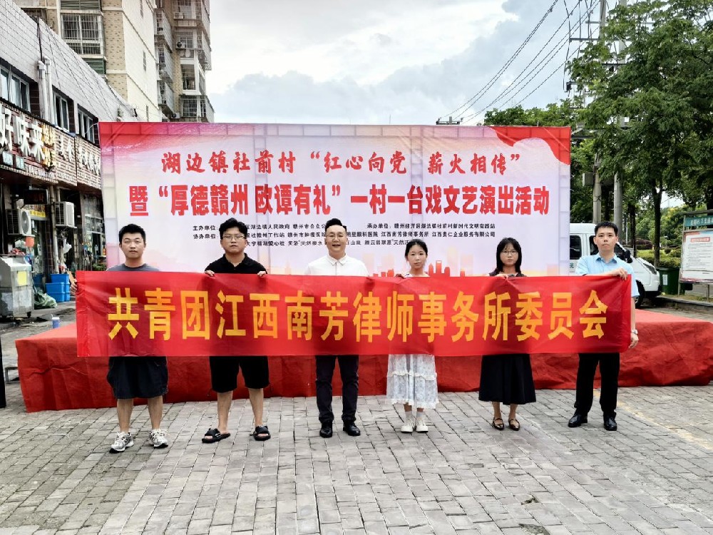红心向党践初心，法治护航暖民心｜赣州市合众公益协会庆七一主题活动圆满收官​
