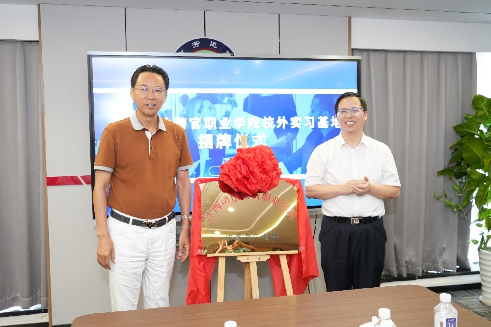 江西司法警官职业学院与南芳律师事务所建立院所共建与人才培养合作机制