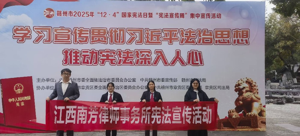 与宪法同行丨南芳律师开展宪法宣传活动