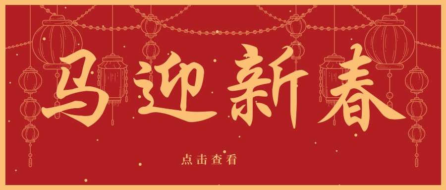 新春贺岁丨南芳律师给大家拜年啦！