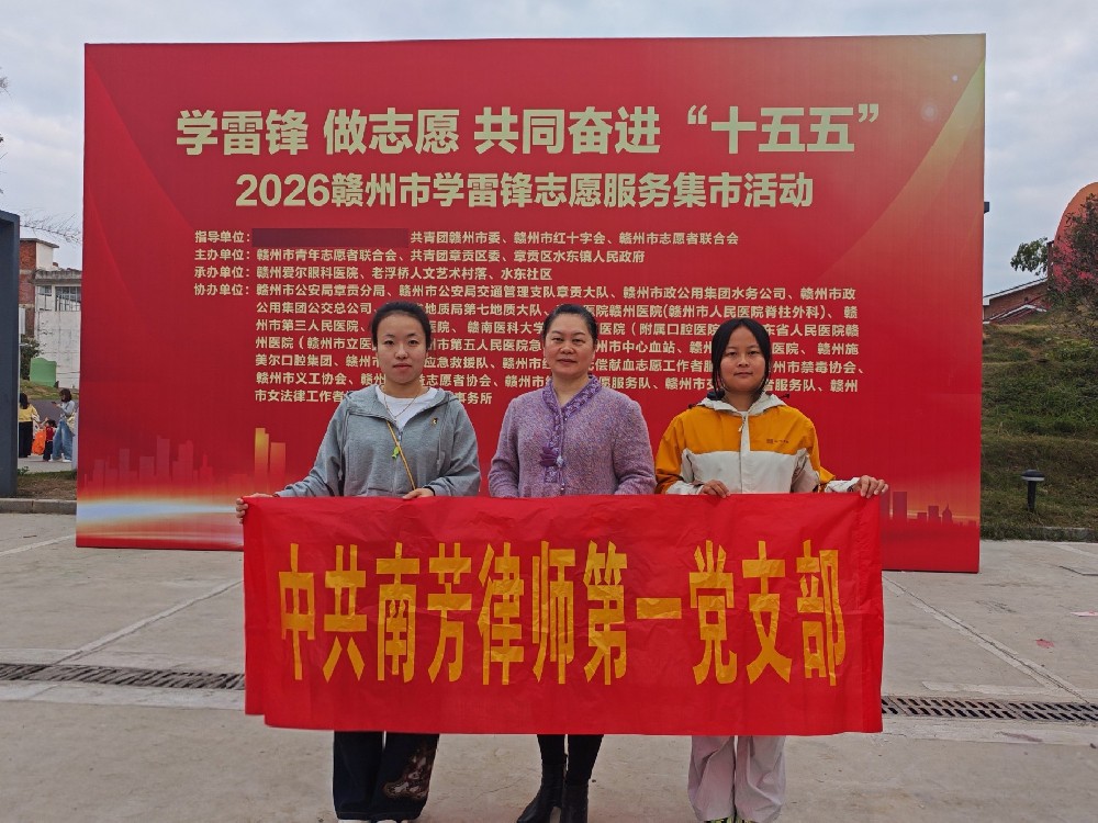 践行雷锋精神 传递法治温情——南芳律所积极参与“学习雷锋社区零距离志愿服务集市”活动