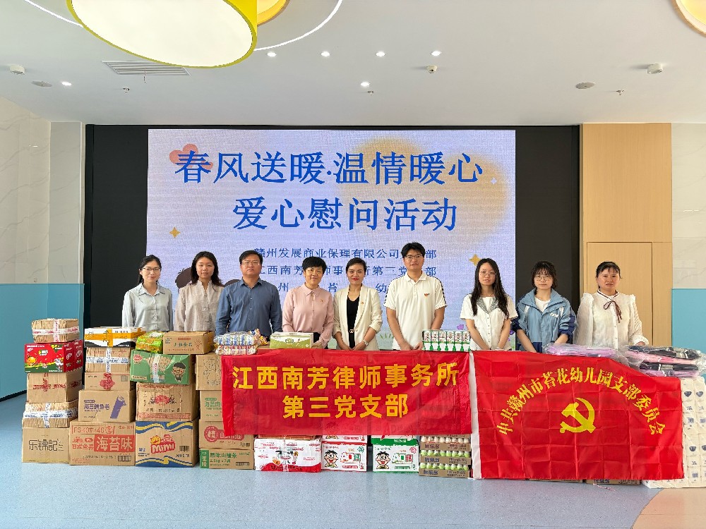 暖心同行·点亮星光丨江西南芳律师事务所第三党支部联合赣州发展商业保理有限公司党支部开展关爱自闭症儿童爱心慰问活动