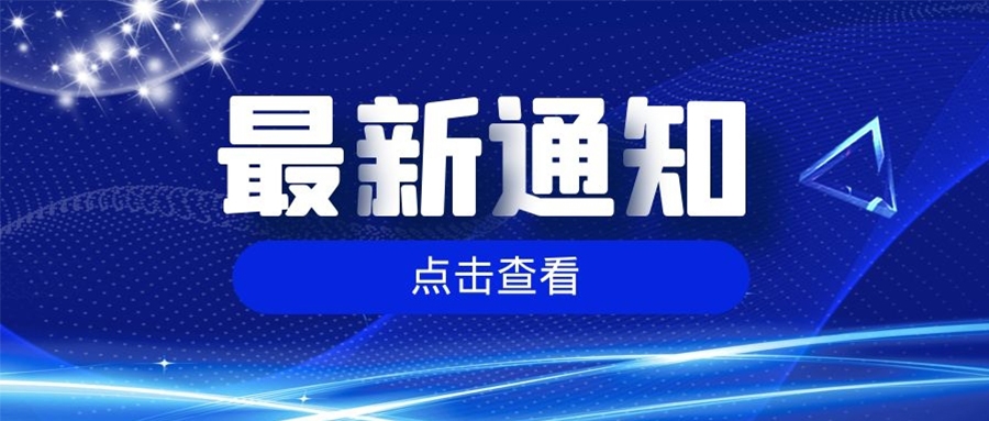 关于赣州中盛隆电子有限公司破产重整案遴选审计、评估机构的公告