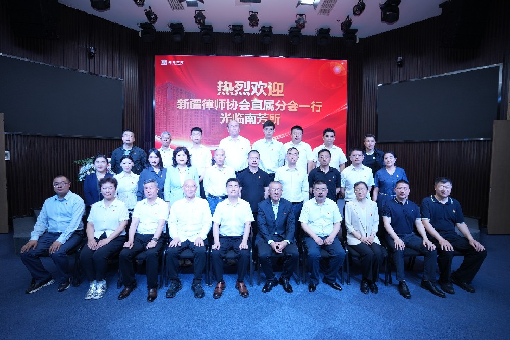 新疆律师协会直属分会一行到南芳律所参观交流